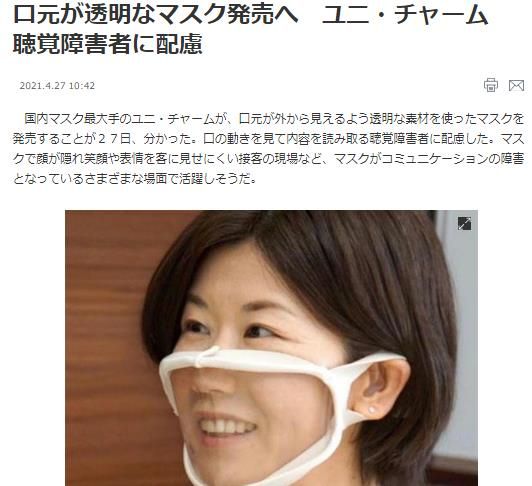 日本推出口鼻处透明口罩单个售价88元