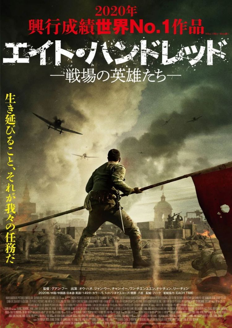 小喇叭 抗战题材电影《八佰》登陆日本,日文片名『エイトハンドレッ