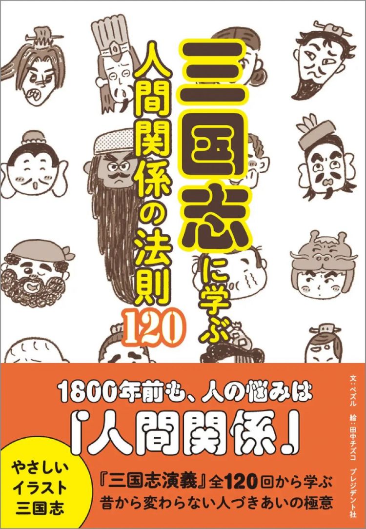 它才是日本人眼里排名第一的中国小说