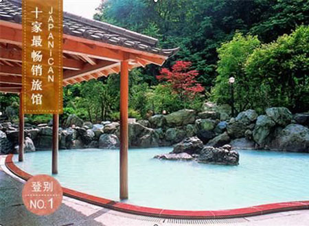 日本热门地区十大热门温泉旅馆推荐