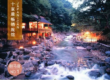 日本热门地区十大热门温泉旅馆推荐