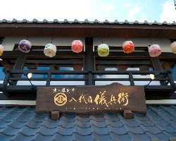 京都的大米高级饭庄