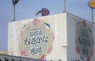 探秘日本海鲜市场——日立市的那柯凑海鲜市场