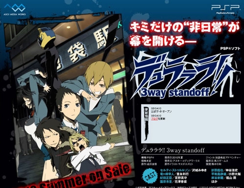 《无头骑士异闻录》psp用游戏 今夏发售