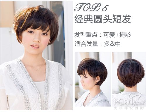 赚足回头率的日本最热短发