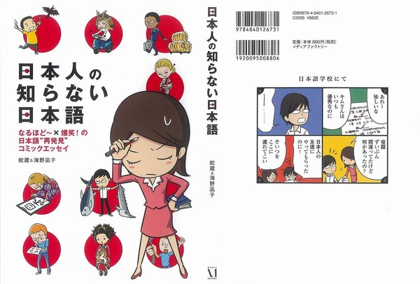 日剧【日本人不知道的日语】