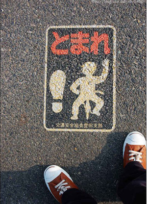 马路上的文化 日本的路面标示很可爱