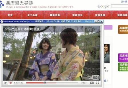 日本兵库瞄准中国游客推出旅游视频
