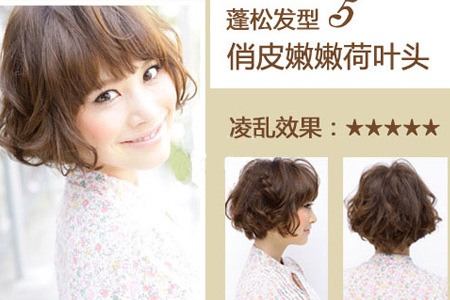 5款日系蓬松短发 凌乱得有道理