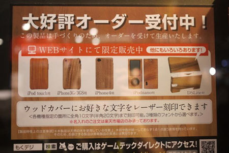 日本发售时尚实木iPhone/iPad机壳