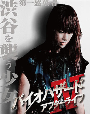 中岛美嘉加盟生化危机4丧尸版海报曝光