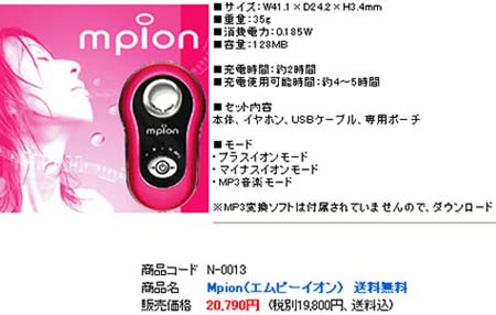 日本搞怪MP3开售 释放负离子可洁面