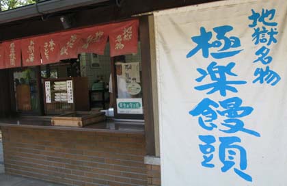 走进日本地狱之门 大分别府海地狱