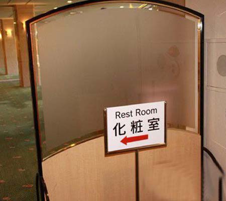 留学见闻：日本的各种雷人厕所称谓