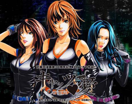 [猫眼三姐妹]翻画 原作北条司任监修