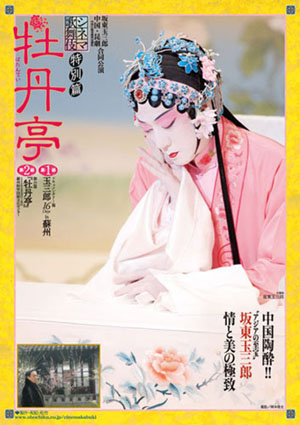 "日版梅兰芳"将演绎牡丹亭 最精彩处为杜丽娘之死