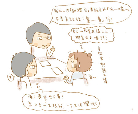 中国人学日语外来语的小尴尬