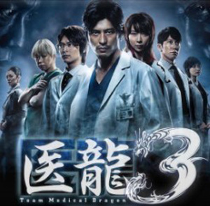 富士电视台与小栗旬抢收视 《医龙》占收视榜首