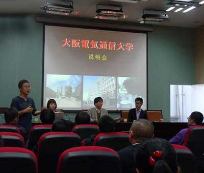 大阪电气通信大学日本留学说明会在中国高校内举行