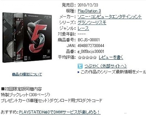 日本零售商泄密《GT赛车5》发售时间