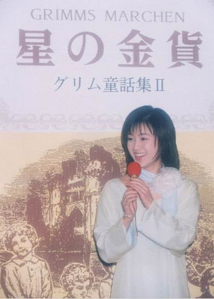 《星之金币》重播酒井法子 将重新亮相电视荧屏