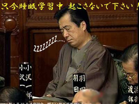 日本首相菅直人国会开会时打瞌睡 遭在野党猛批
