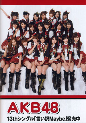 2010年度日本流行语候选榜单出炉 AKB48榜上有名
