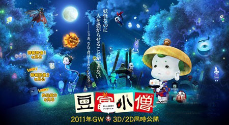 3D动画《豆腐小僧》发预告 京极夏彦的妖怪物语