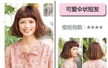 日系新短发修饰你的脸型
