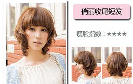 日系新短发修饰你的脸型