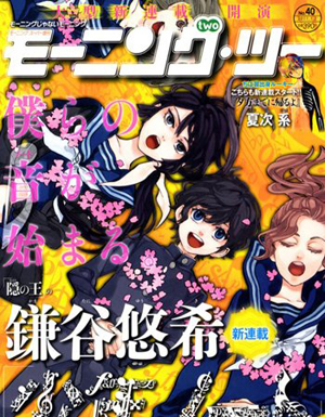 [隐之王]作者镰谷悠希新漫画开载 - 日本通