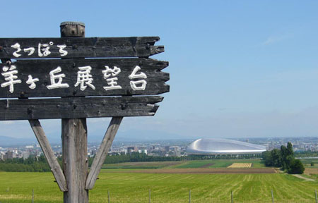 北海道农林试验场羊丘展望台
