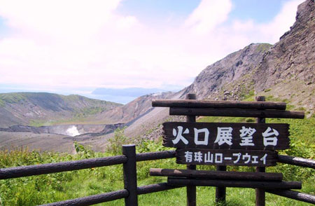 北海道活跃的活火山 有珠火山