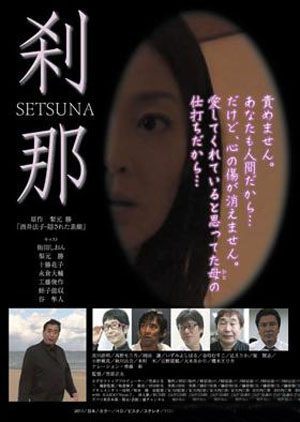 酒井法子吸毒纪录片《刹那》海报曝光