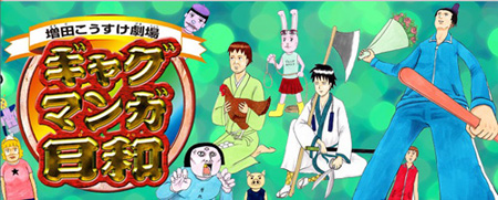 【搞笑日和人气排行】 圣德太子X小野妹子，给力！