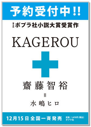 水岛宏处女作《KAGEROU》预购数量创新高！