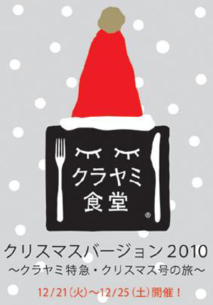 赤坂圣诞版暗黑食堂 通过捉迷藏探访世界圣诞料理