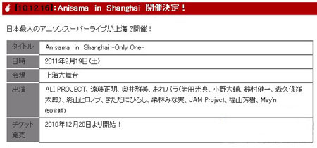 官网确定：日本最大动漫演唱会ASL强势登陆上海