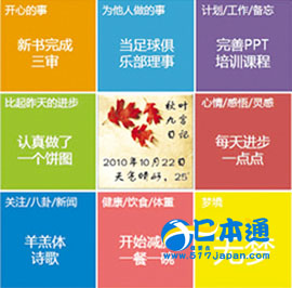 日本九宫格日记走俏网络 轻松记录每一天