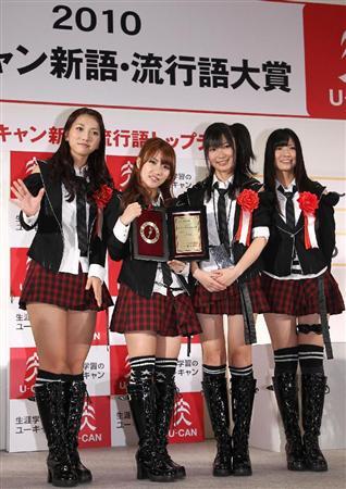 AKB48的4名成员出席流行语大奖颁奖仪式