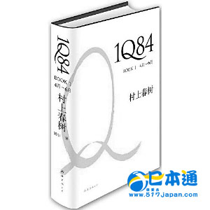 村上春树《1Q84》大结局中文简体版明年上市