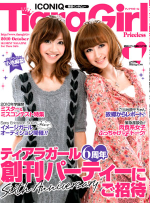 超人气日本女大学生季刊免费杂志《花冠女生》