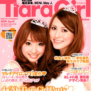 超人气日本女大学生季刊免费杂志《花冠女生》