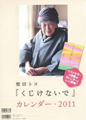 日本的诗人老奶奶 99岁女诗人柴田丰