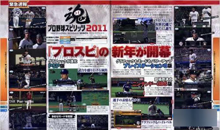 《职业棒球魂2011》公布在2011年春季发售