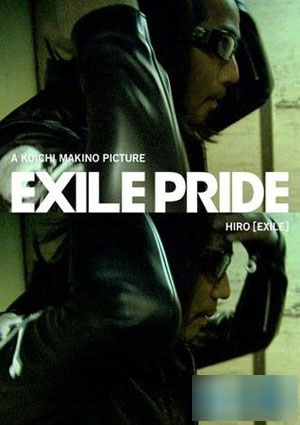 EXILE的第一部纪录片电影《EXILE PRIDE》将于2月5日上映