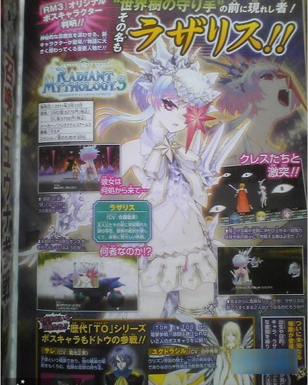 PSP『世界传说：光明神话3』新情报 原创角色美女BOSS登场！