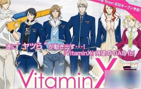 日本乙女游戏[VitaminX]今年将动画化