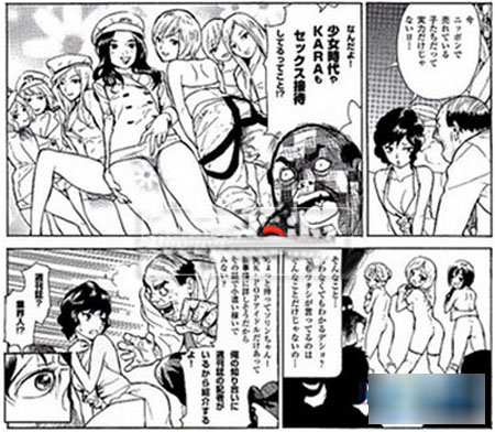 日本出少女时代 Kara淫秽漫画 SM公司称将诉诸法律