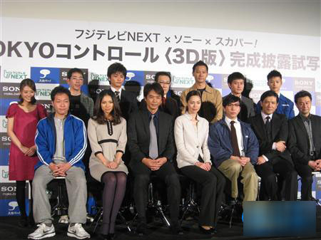 日本首部3D连续剧《东京管制》即将开播